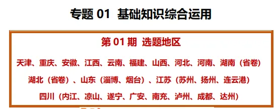 2026年中考语文“真题”分项汇编,全国通用版,备战2027中考,一定要练!-第3张图片-四季读书网 2026年中考语文“真题”分项汇编,全国通用版,备战2027中考,一定要练!-第3张图片-四季读书网