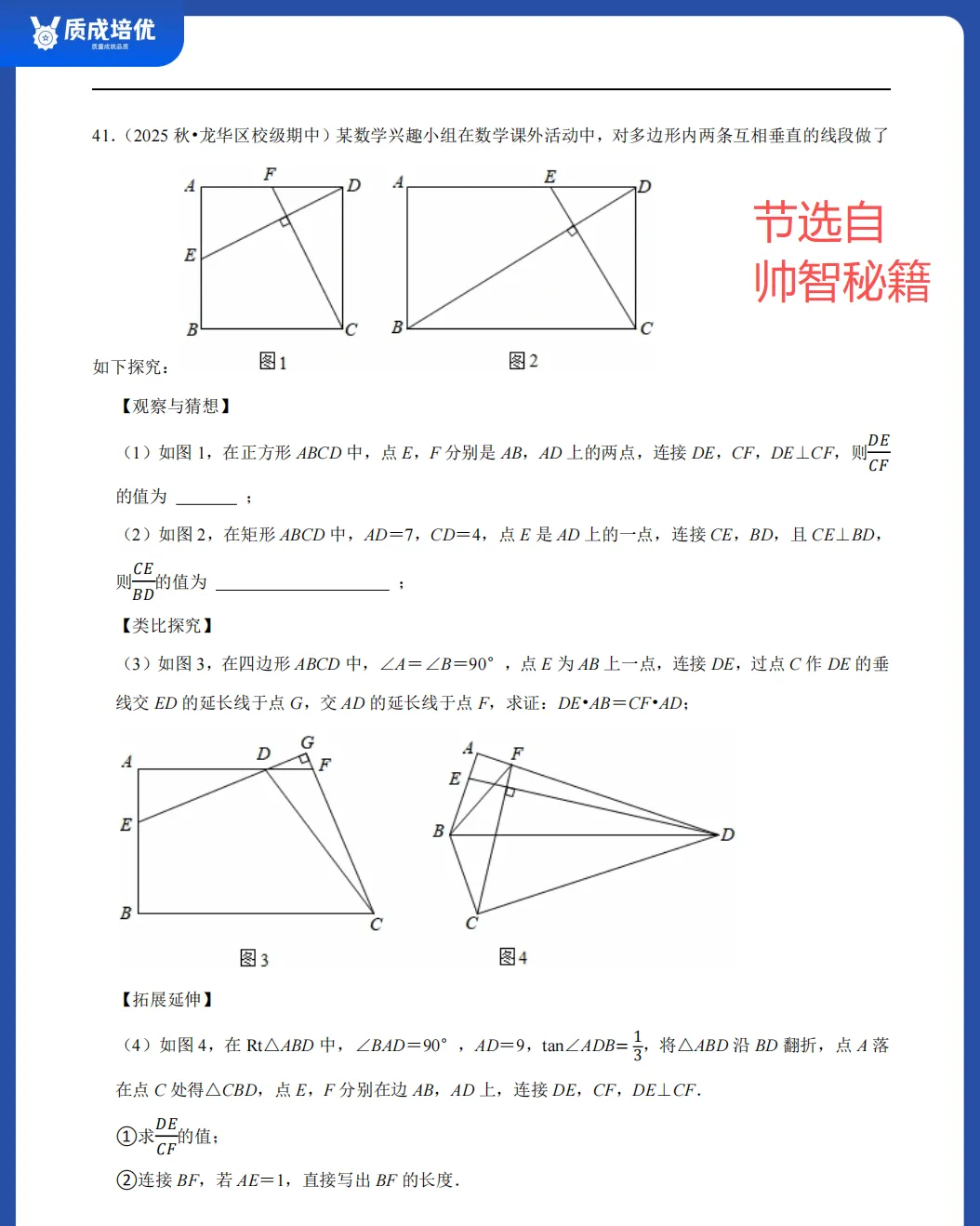初三数学为什么很难上 95 分?抓好三点冲刺满分!-第2张图片-四季读书网