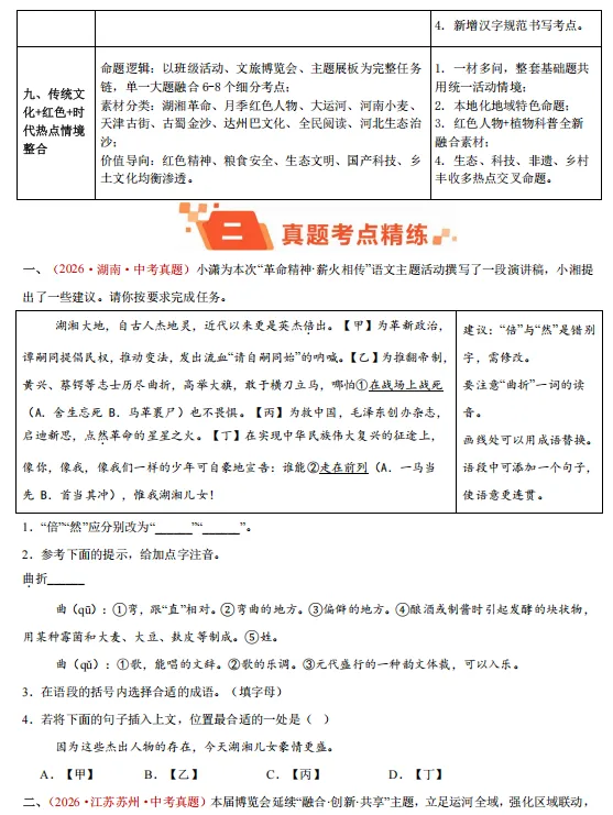 2026年中考语文“真题”分项汇编,全国通用版,备战2027中考,一定要练!-第7张图片-四季读书网 2026年中考语文“真题”分项汇编,全国通用版,备战2027中考,一定要练!-第7张图片-四季读书网