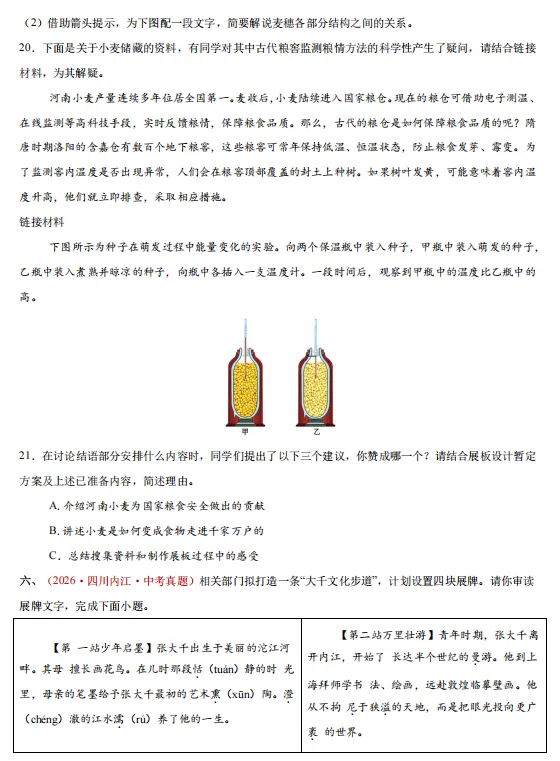 2026年中考语文“真题”分项汇编,全国通用版,备战2027中考,一定要练!-第12张图片-四季读书网 2026年中考语文“真题”分项汇编,全国通用版,备战2027中考,一定要练!-第12张图片-四季读书网