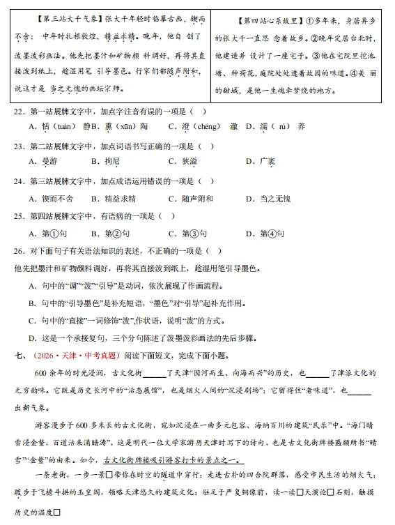 2026年中考语文“真题”分项汇编,全国通用版,备战2027中考,一定要练!-第13张图片-四季读书网 2026年中考语文“真题”分项汇编,全国通用版,备战2027中考,一定要练!-第13张图片-四季读书网