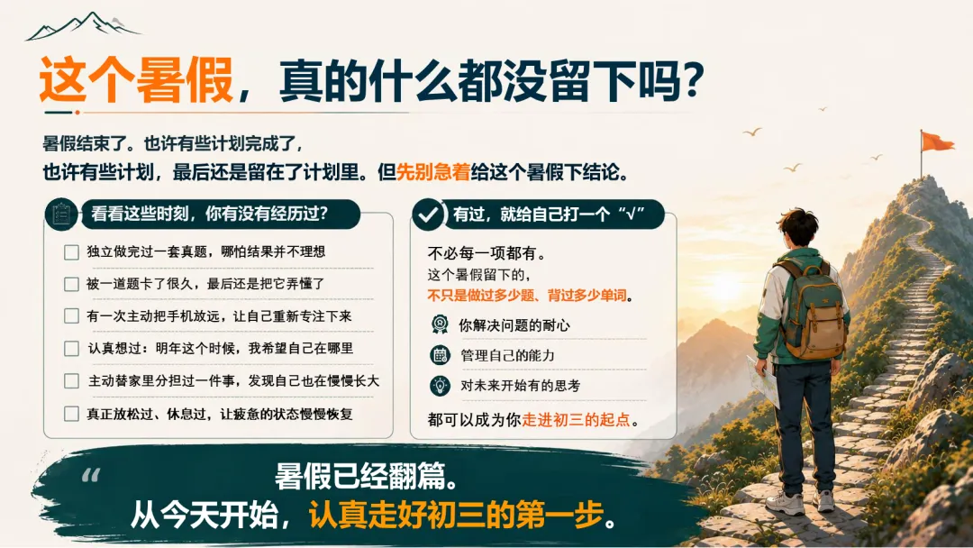 初三开学第一课PPT——初三,拼的到底是什么?-第4张图片-四季读书网