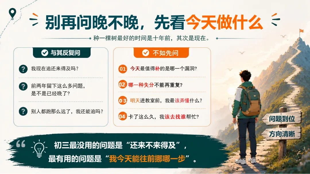 初三开学第一课PPT——初三,拼的到底是什么?-第11张图片-四季读书网