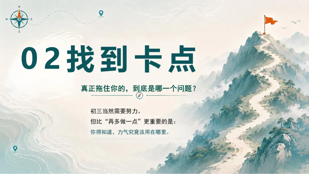 初三开学第一课PPT——初三,拼的到底是什么?-第12张图片-四季读书网