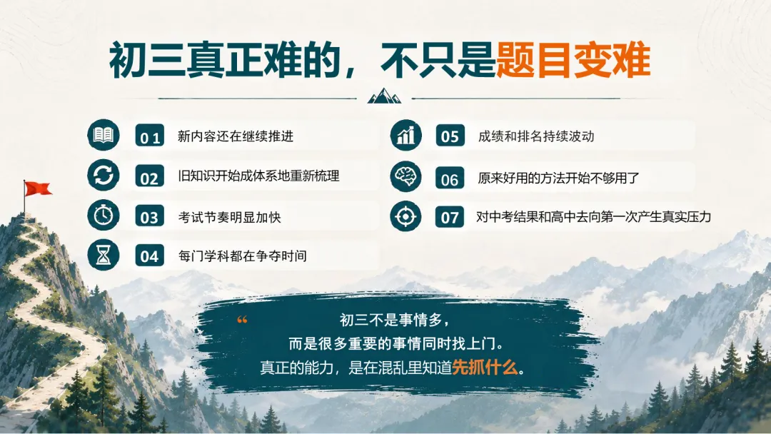 初三开学第一课PPT——初三,拼的到底是什么?-第13张图片-四季读书网