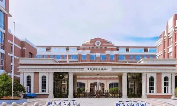 中考后选国际学校_青岛明德双语学校值得考虑吗?-第7张图片-四季读书网
