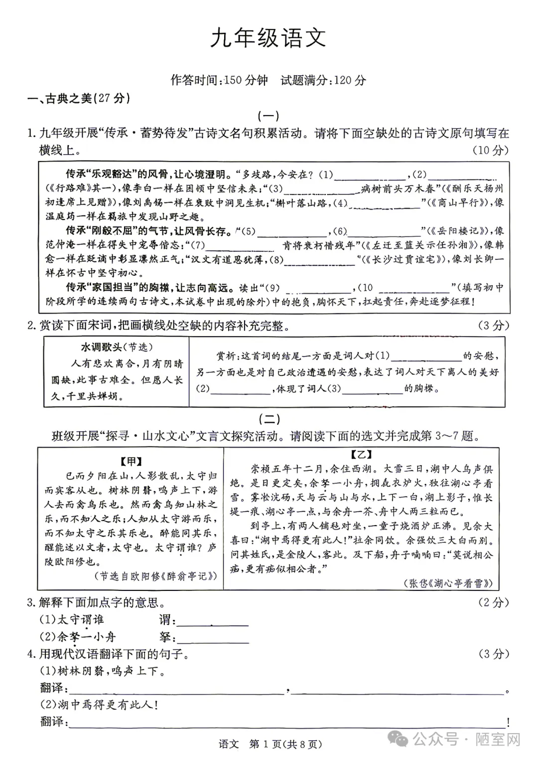 山西2027届初三语文数学英语物理化学历史道法阶段评估(一)汇总2026-2027学年第一学期,含答案解析下载,无水印可打印-第1张图片-四季读书网