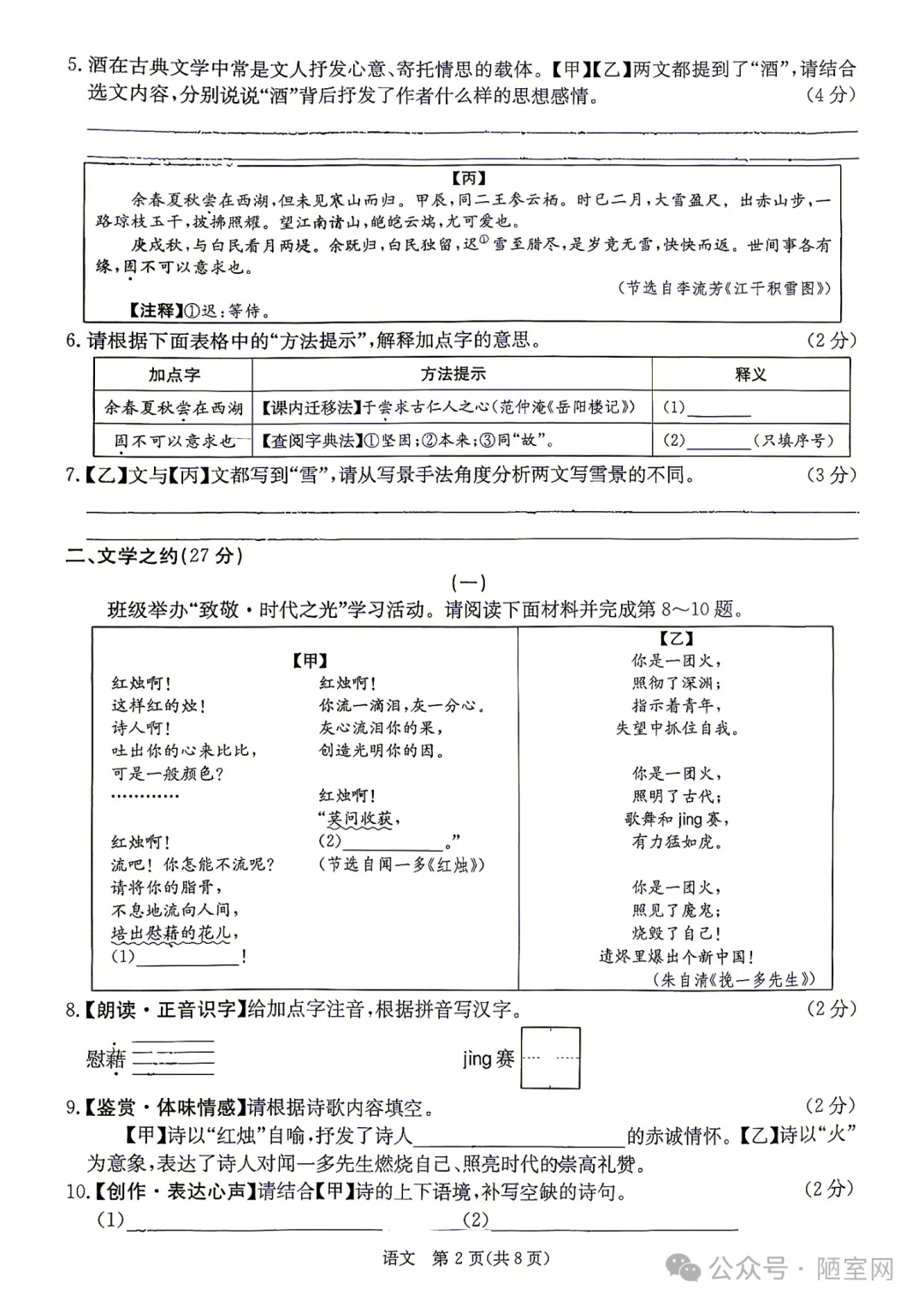 山西2027届初三语文数学英语物理化学历史道法阶段评估(一)汇总2026-2027学年第一学期,含答案解析下载,无水印可打印-第2张图片-四季读书网