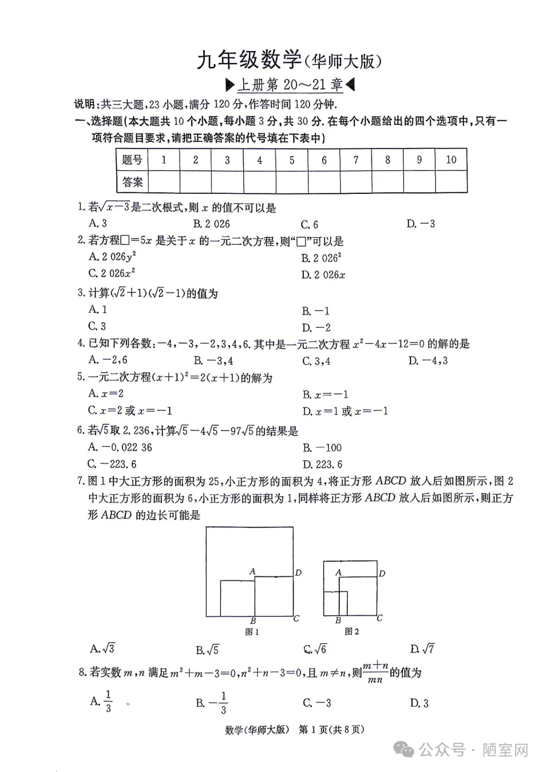 山西2027届初三语文数学英语物理化学历史道法阶段评估(一)汇总2026-2027学年第一学期,含答案解析下载,无水印可打印-第3张图片-四季读书网