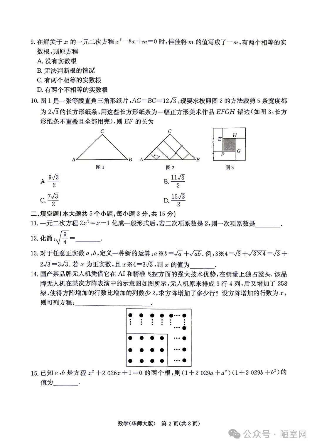 山西2027届初三语文数学英语物理化学历史道法阶段评估(一)汇总2026-2027学年第一学期,含答案解析下载,无水印可打印-第4张图片-四季读书网