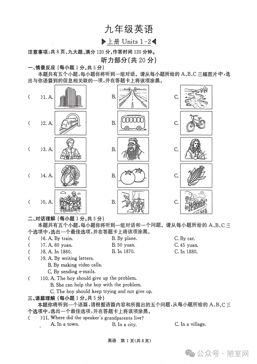 山西2027届初三语文数学英语物理化学历史道法阶段评估(一)汇总2026-2027学年第一学期,含答案解析下载,无水印可打印-第5张图片-四季读书网