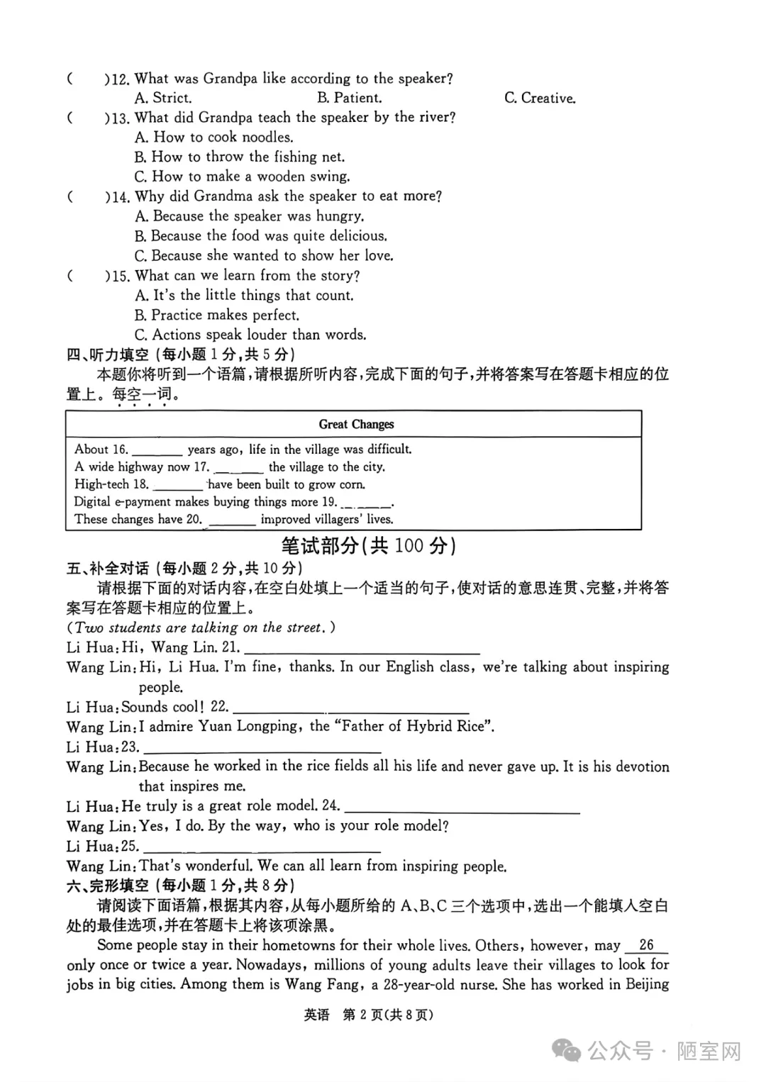 山西2027届初三语文数学英语物理化学历史道法阶段评估(一)汇总2026-2027学年第一学期,含答案解析下载,无水印可打印-第6张图片-四季读书网