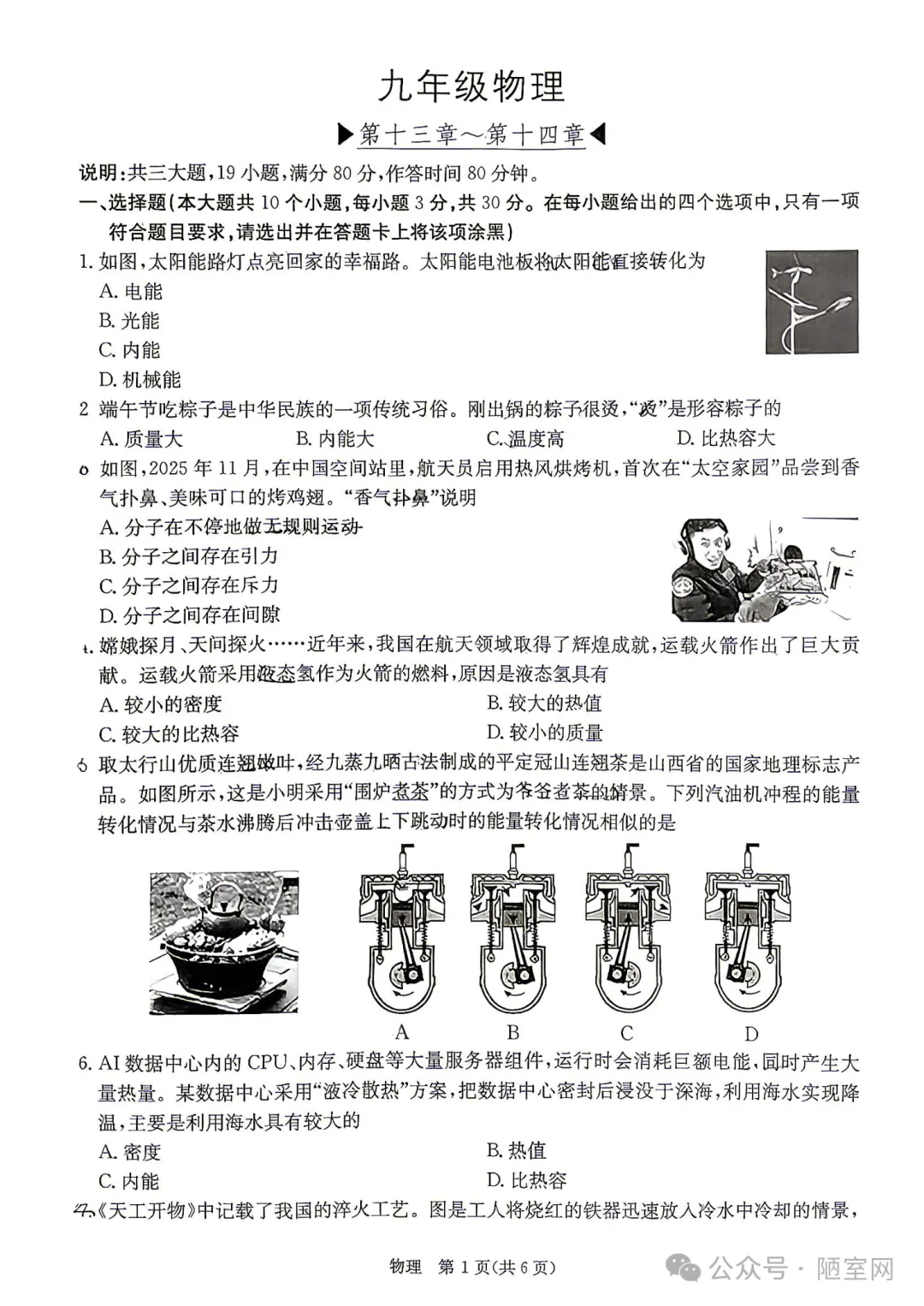 山西2027届初三语文数学英语物理化学历史道法阶段评估(一)汇总2026-2027学年第一学期,含答案解析下载,无水印可打印-第7张图片-四季读书网