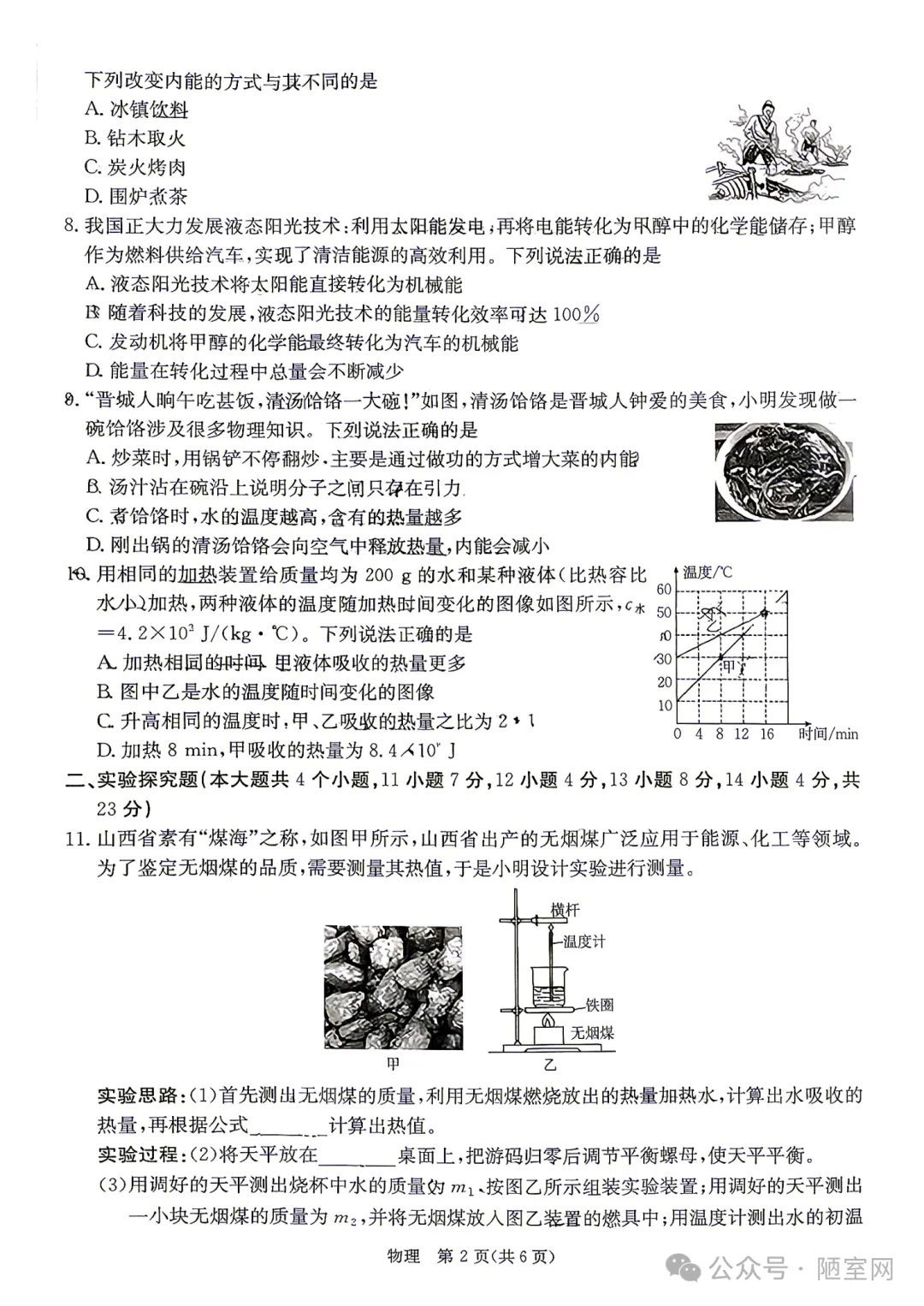 山西2027届初三语文数学英语物理化学历史道法阶段评估(一)汇总2026-2027学年第一学期,含答案解析下载,无水印可打印-第8张图片-四季读书网