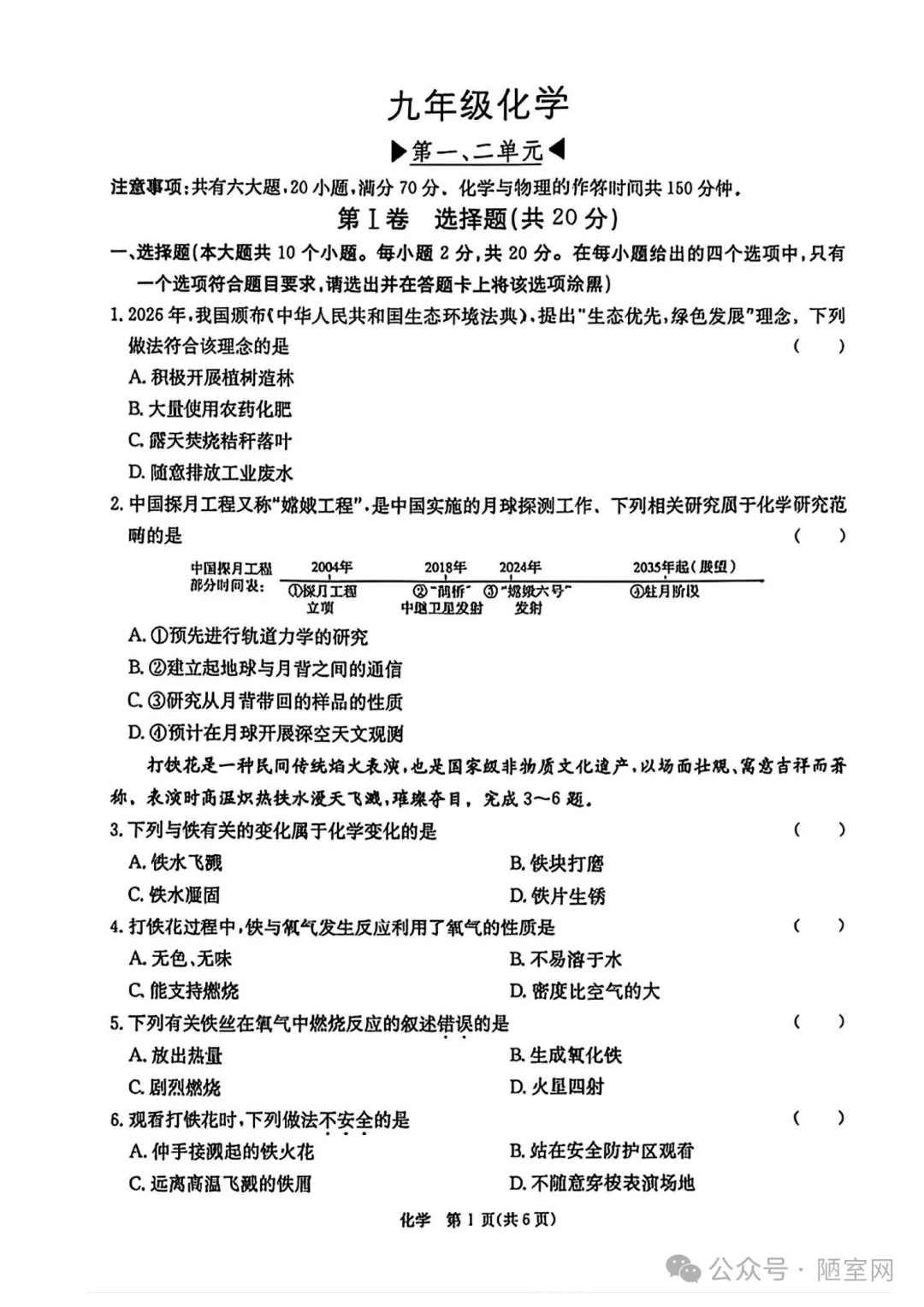山西2027届初三语文数学英语物理化学历史道法阶段评估(一)汇总2026-2027学年第一学期,含答案解析下载,无水印可打印-第9张图片-四季读书网