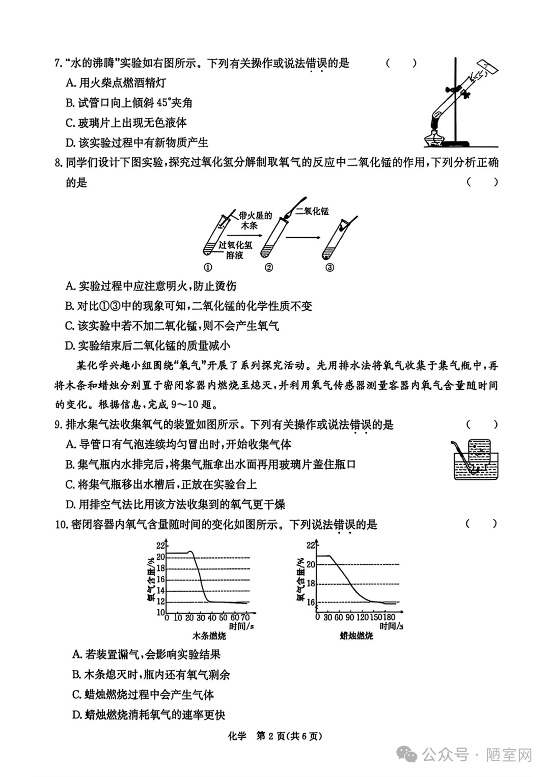 山西2027届初三语文数学英语物理化学历史道法阶段评估(一)汇总2026-2027学年第一学期,含答案解析下载,无水印可打印-第10张图片-四季读书网