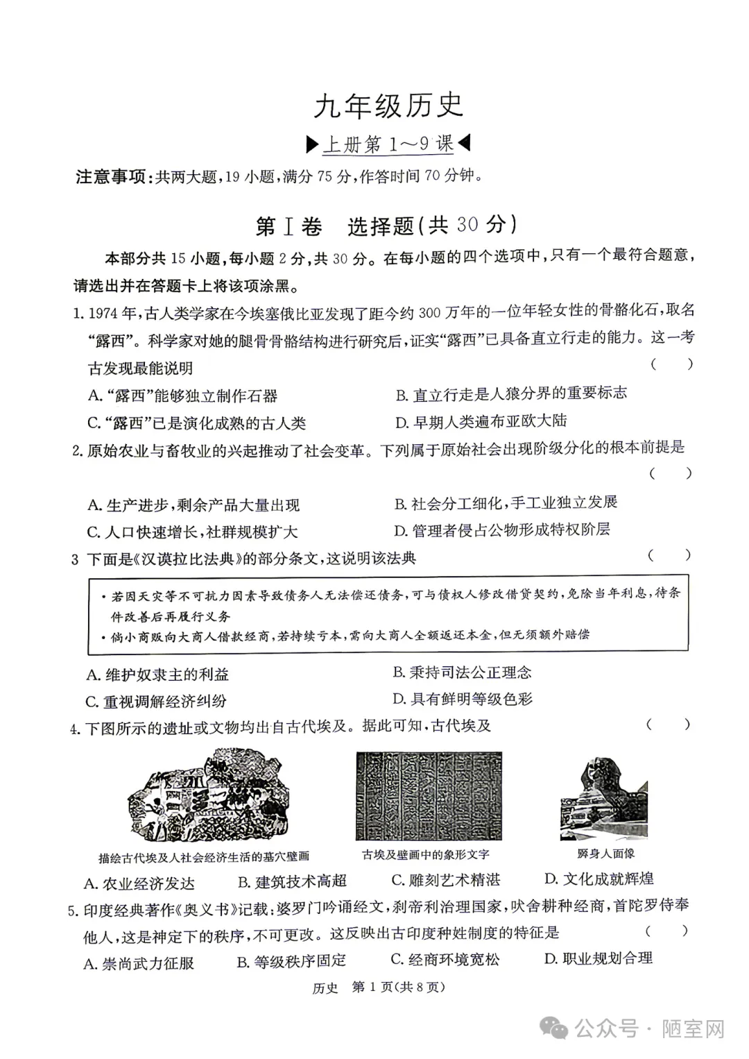 山西2027届初三语文数学英语物理化学历史道法阶段评估(一)汇总2026-2027学年第一学期,含答案解析下载,无水印可打印-第11张图片-四季读书网