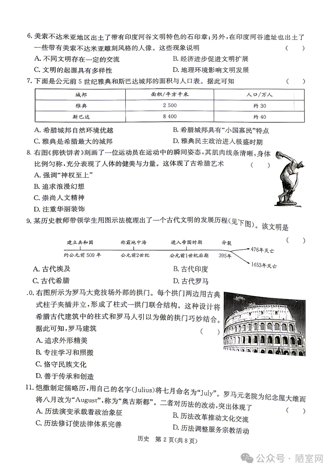山西2027届初三语文数学英语物理化学历史道法阶段评估(一)汇总2026-2027学年第一学期,含答案解析下载,无水印可打印-第12张图片-四季读书网