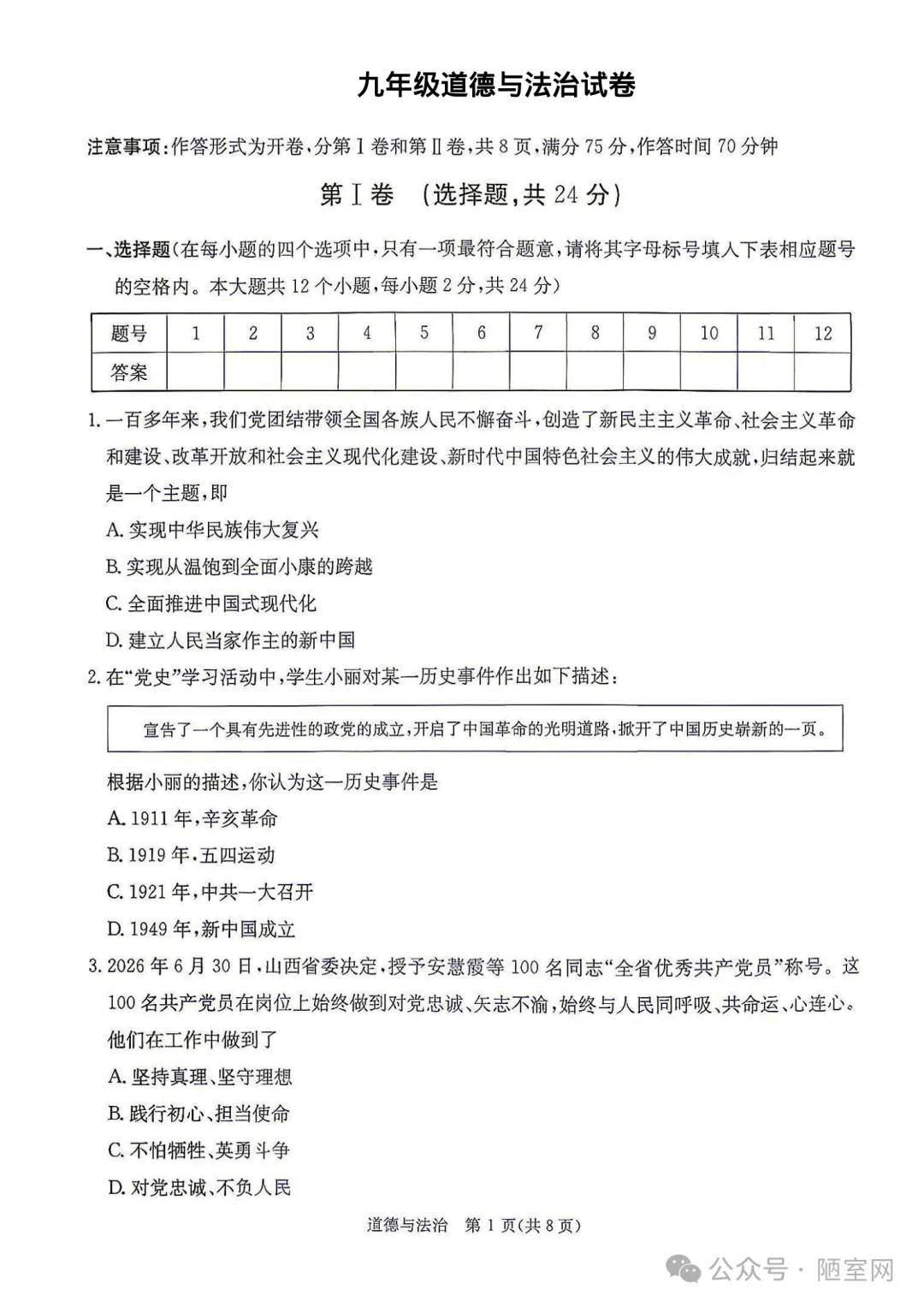 山西2027届初三语文数学英语物理化学历史道法阶段评估(一)汇总2026-2027学年第一学期,含答案解析下载,无水印可打印-第13张图片-四季读书网