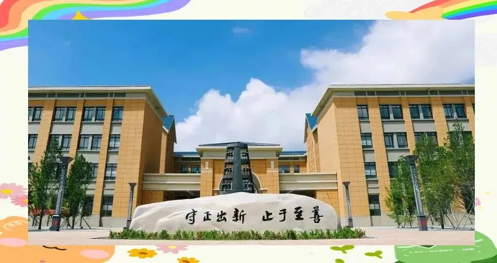 庆阳重点高中盘点|中考家长必看!陇东顶尖高中实力一览-第1张图片-四季读书网 庆阳重点高中盘点|中考家长必看!陇东顶尖高中实力一览-第1张图片-四季读书网