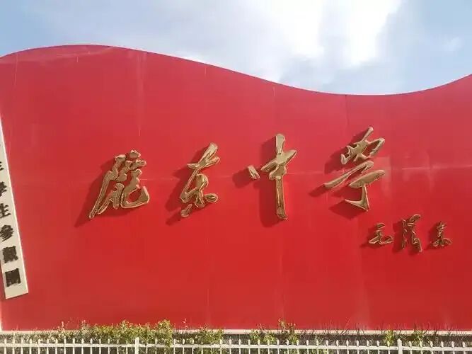 庆阳重点高中盘点|中考家长必看!陇东顶尖高中实力一览-第5张图片-四季读书网 庆阳重点高中盘点|中考家长必看!陇东顶尖高中实力一览-第5张图片-四季读书网