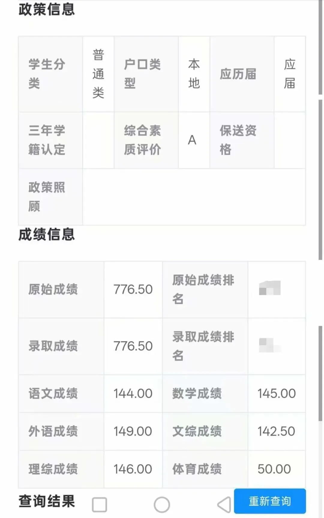 看到高一的孩子中考776.5分(满分800),内心满是感慨!-第1张图片-四季读书网