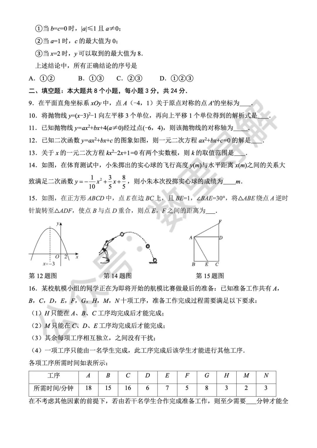【初三期中考-2】2025年北京陈经纶中学初三(上)期中考试卷-第1张图片-四季读书网 【初三期中考-2】2025年北京陈经纶中学初三(上)期中考试卷-第1张图片-四季读书网