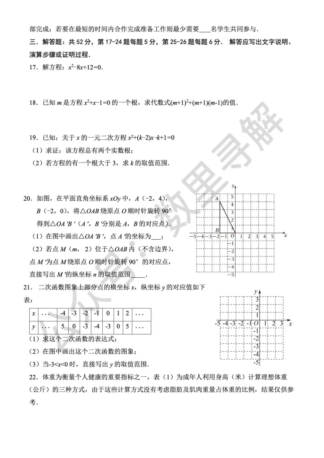 【初三期中考-2】2025年北京陈经纶中学初三(上)期中考试卷-第2张图片-四季读书网 【初三期中考-2】2025年北京陈经纶中学初三(上)期中考试卷-第2张图片-四季读书网