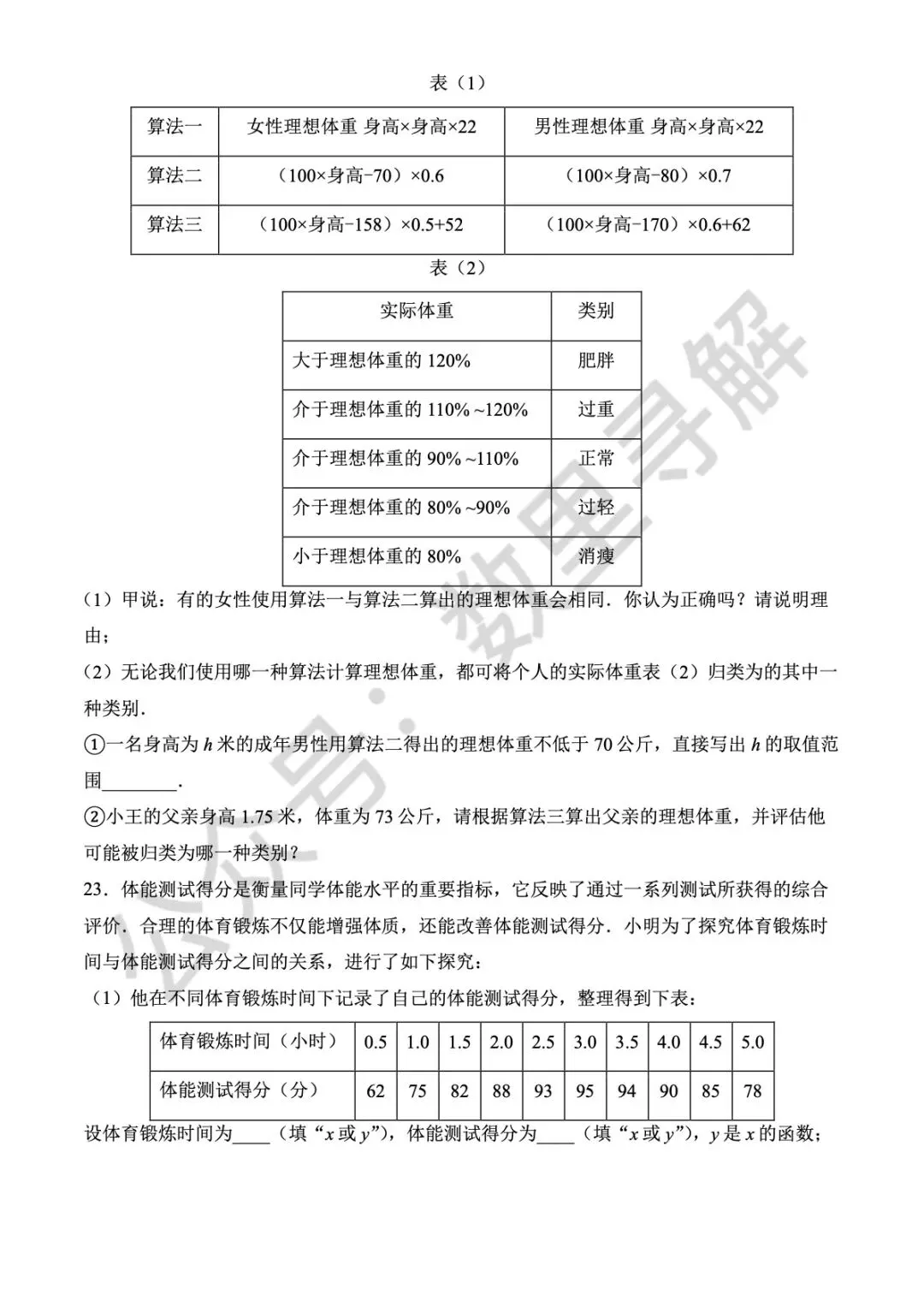 【初三期中考-2】2025年北京陈经纶中学初三(上)期中考试卷-第3张图片-四季读书网 【初三期中考-2】2025年北京陈经纶中学初三(上)期中考试卷-第3张图片-四季读书网