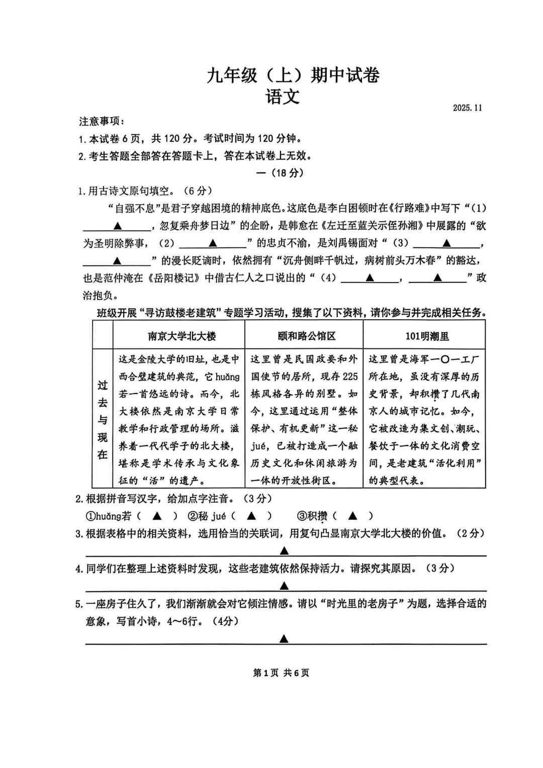 【初三语文】2025年南京鼓楼区初三上语文期中真题(含参考答案)-第2张图片-四季读书网