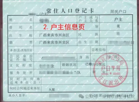 高考丨来宾市户籍社会考生参加2027年普通高考报名须知-第4张图片-四季读书网 高考丨来宾市户籍社会考生参加2027年普通高考报名须知-第4张图片-四季读书网