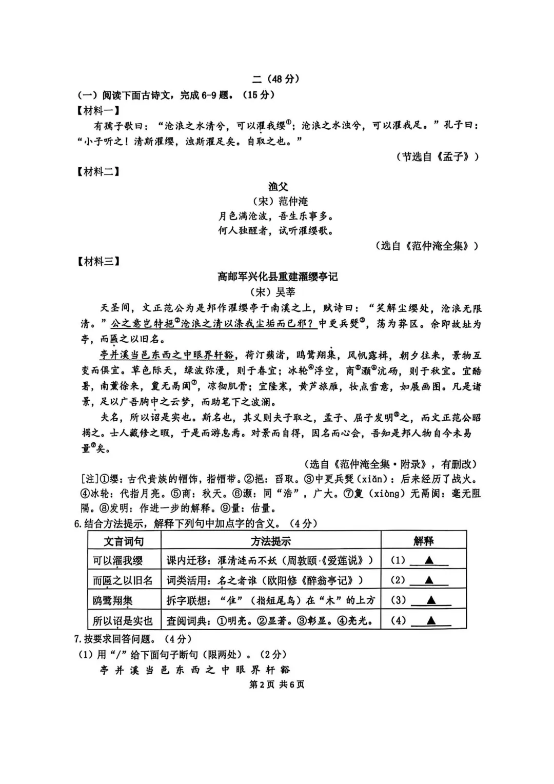 【初三语文】2025年南京鼓楼区初三上语文期中真题(含参考答案)-第3张图片-四季读书网