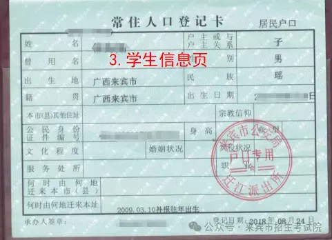 高考丨来宾市户籍社会考生参加2027年普通高考报名须知-第5张图片-四季读书网 高考丨来宾市户籍社会考生参加2027年普通高考报名须知-第5张图片-四季读书网