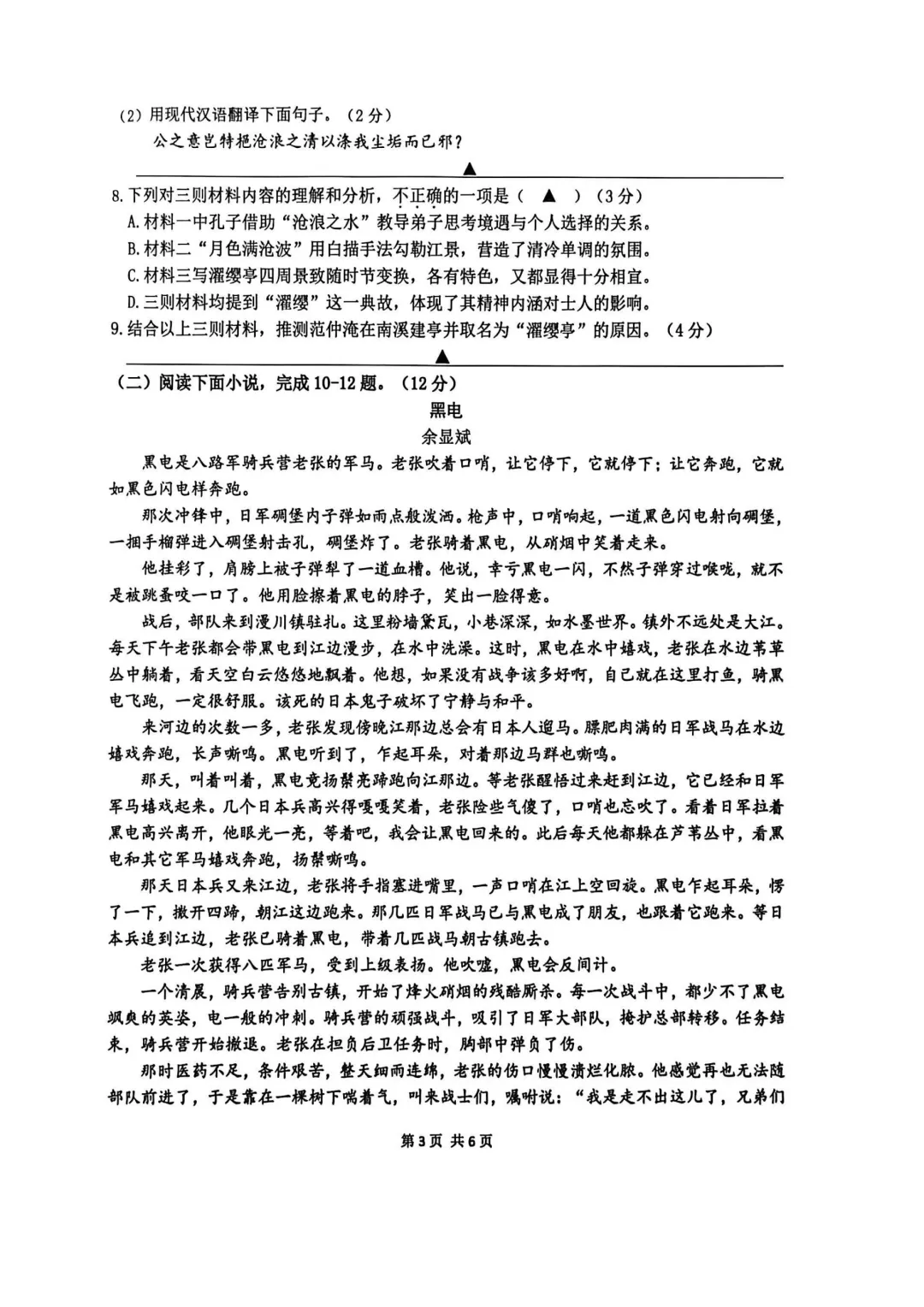 【初三语文】2025年南京鼓楼区初三上语文期中真题(含参考答案)-第4张图片-四季读书网