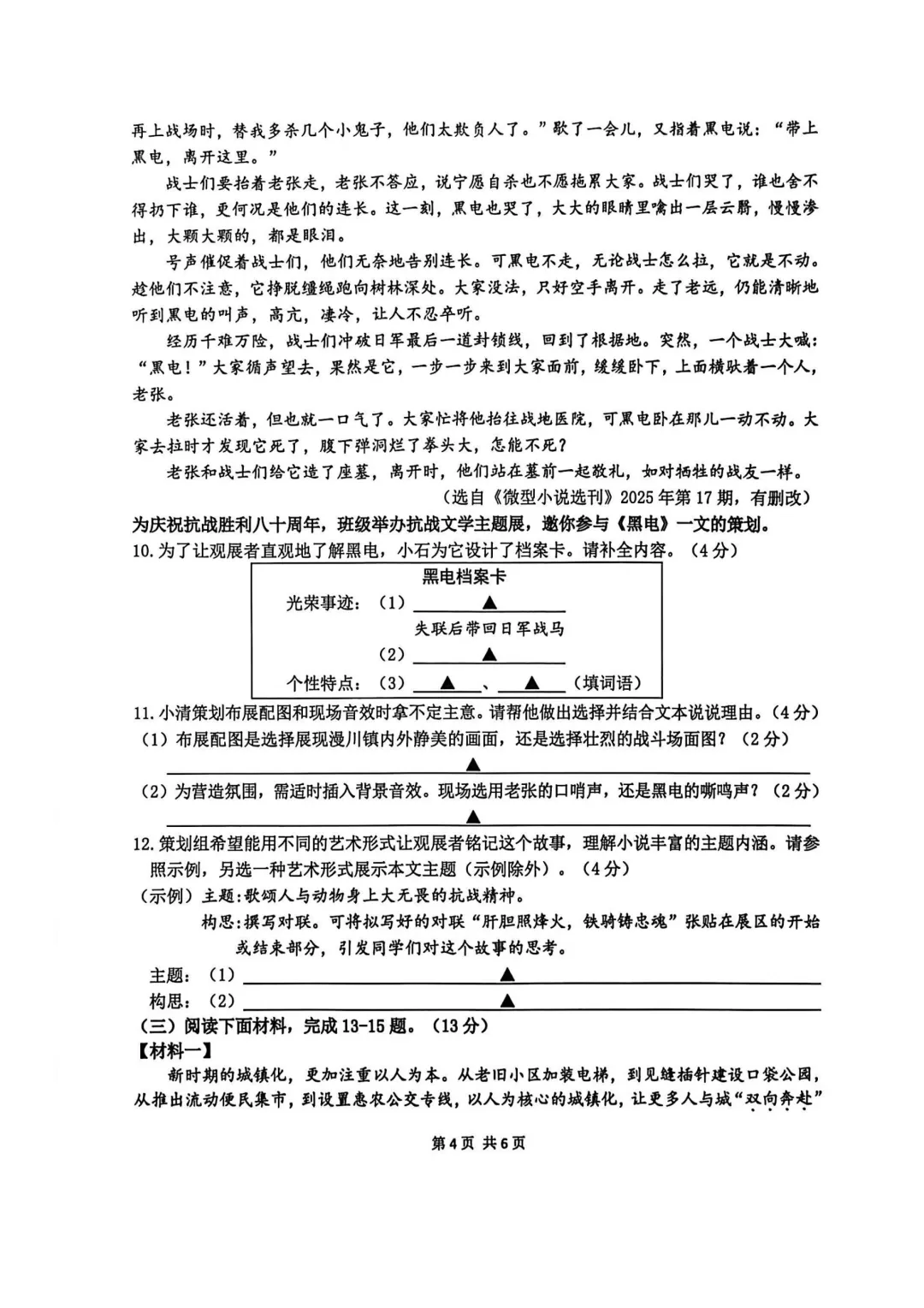 【初三语文】2025年南京鼓楼区初三上语文期中真题(含参考答案)-第5张图片-四季读书网