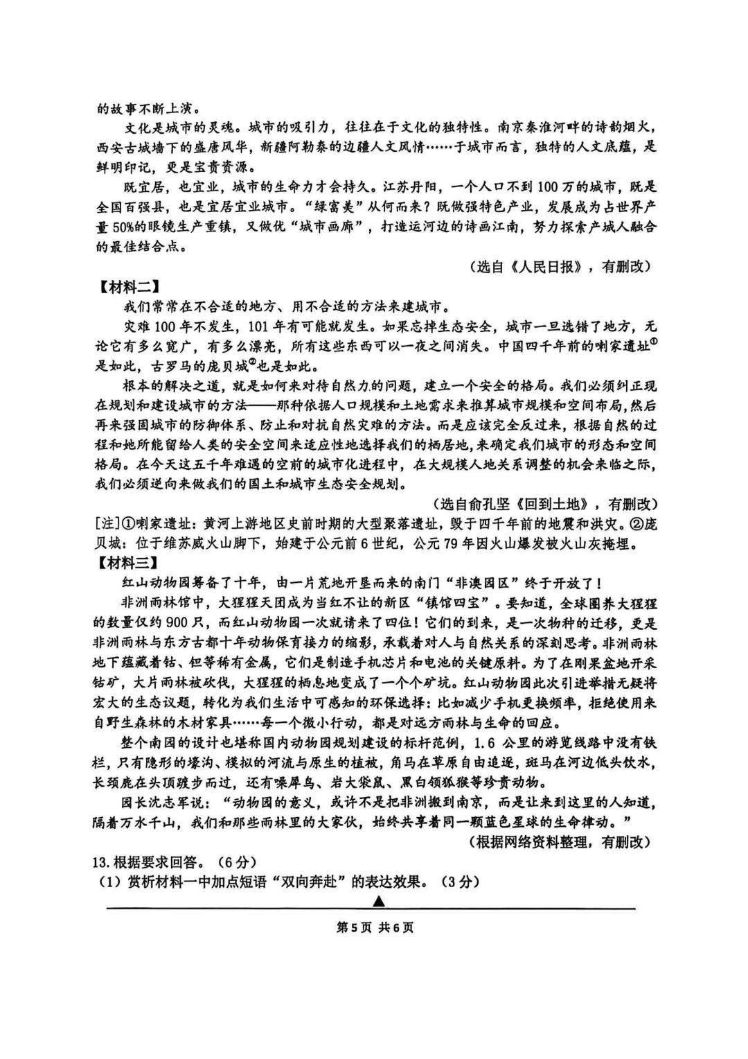 【初三语文】2025年南京鼓楼区初三上语文期中真题(含参考答案)-第6张图片-四季读书网