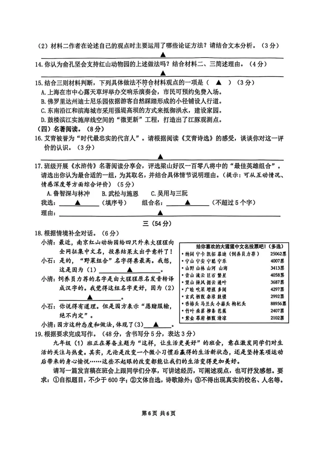 【初三语文】2025年南京鼓楼区初三上语文期中真题(含参考答案)-第7张图片-四季读书网