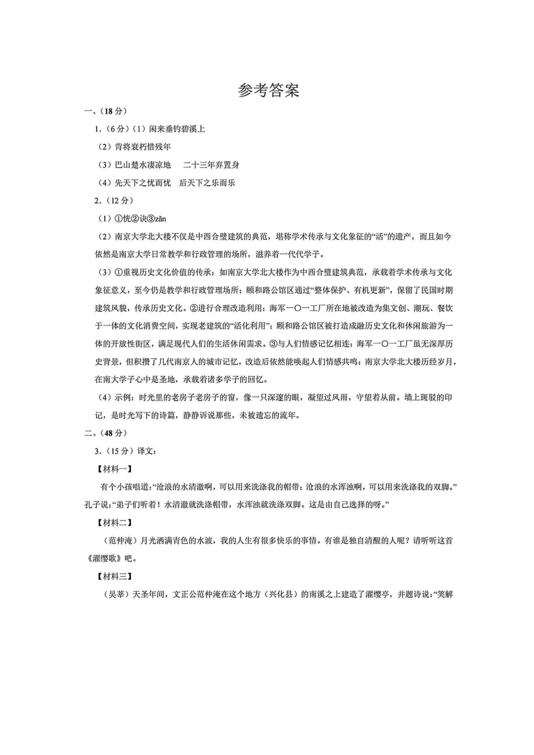 【初三语文】2025年南京鼓楼区初三上语文期中真题(含参考答案)-第8张图片-四季读书网