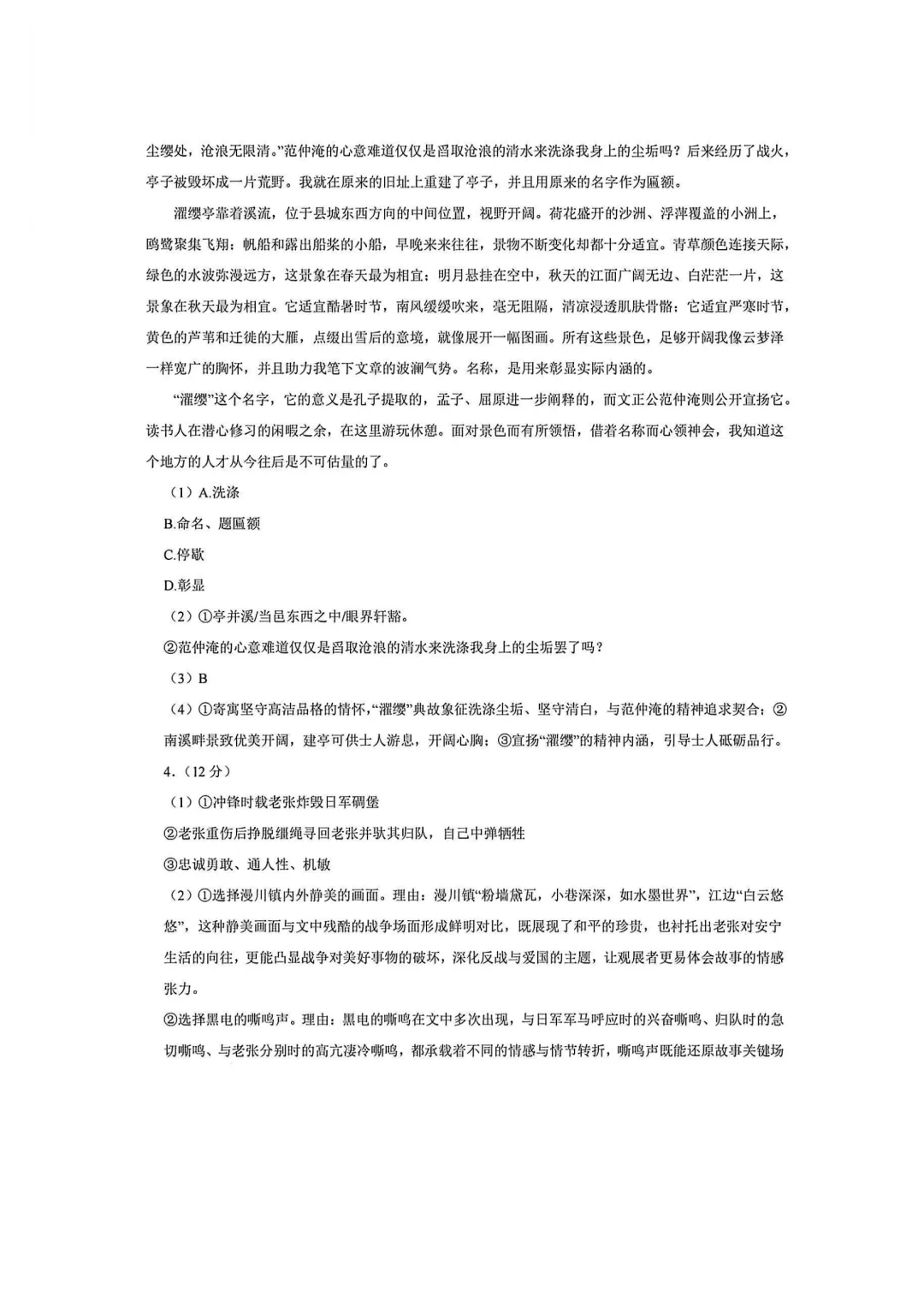 【初三语文】2025年南京鼓楼区初三上语文期中真题(含参考答案)-第9张图片-四季读书网