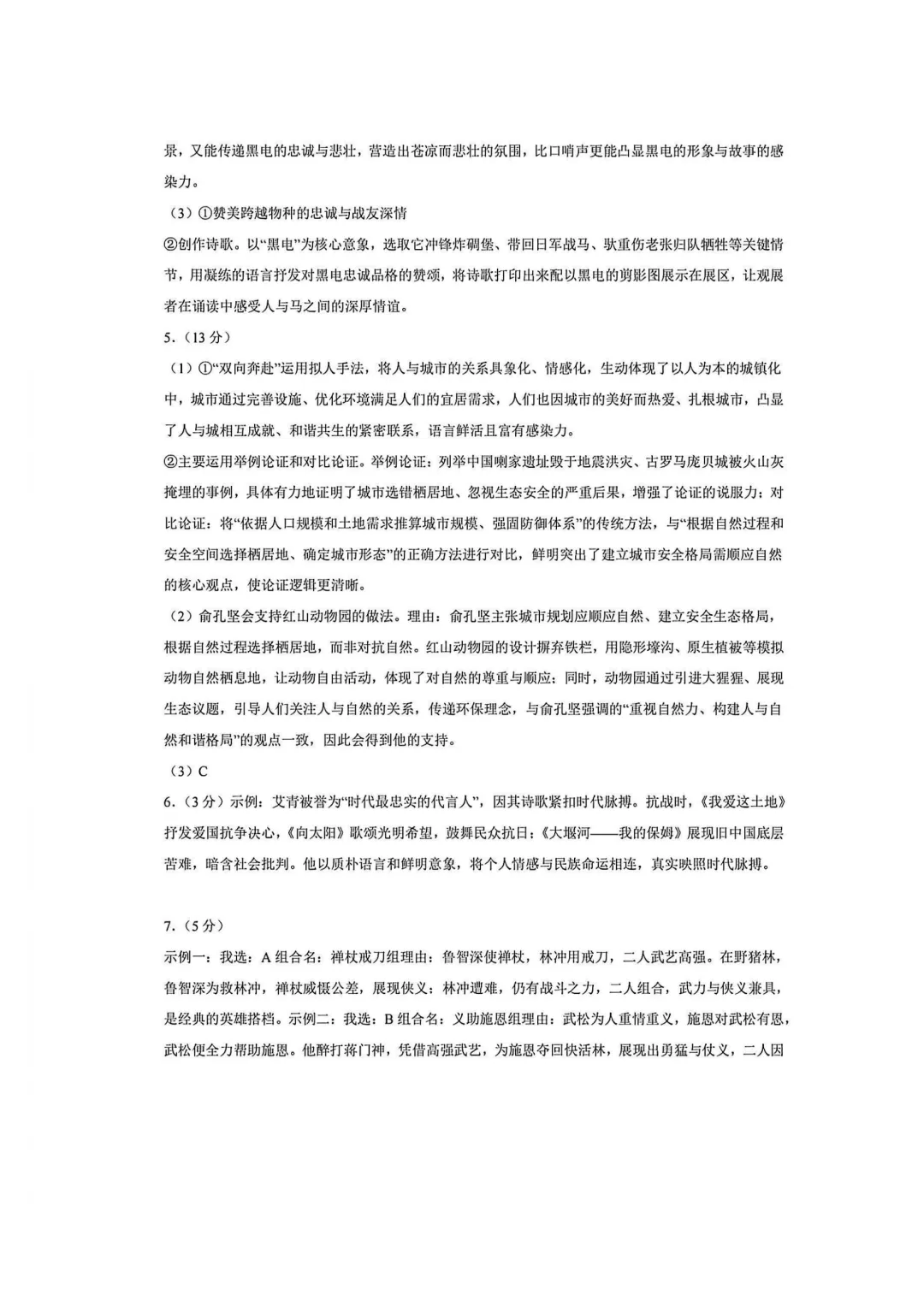 【初三语文】2025年南京鼓楼区初三上语文期中真题(含参考答案)-第10张图片-四季读书网