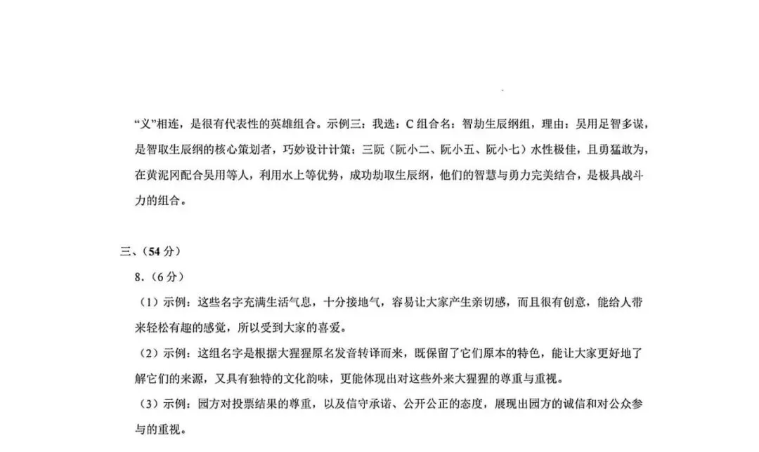 【初三语文】2025年南京鼓楼区初三上语文期中真题(含参考答案)-第11张图片-四季读书网