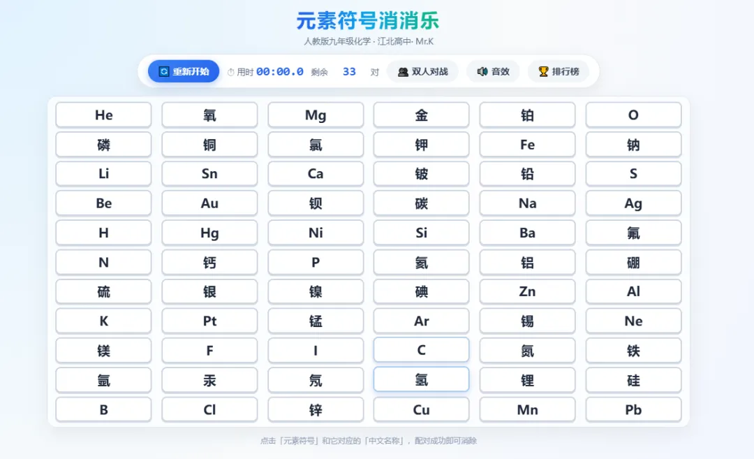 初三刚开始,元素符号怎么背,快来玩消消乐-第1张图片-四季读书网 初三刚开始,元素符号怎么背,快来玩消消乐-第1张图片-四季读书网