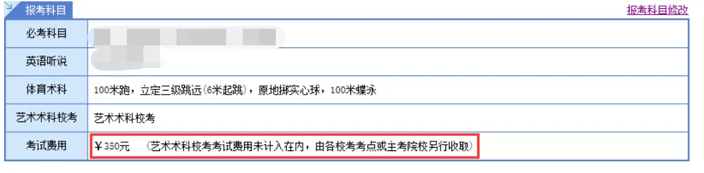 广东高考报名费多少钱?只报春季高考费用多少?-第4张图片-四季读书网 广东高考报名费多少钱?只报春季高考费用多少?-第4张图片-四季读书网