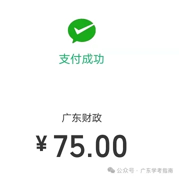 广东高考报名费多少钱?只报春季高考费用多少?-第8张图片-四季读书网 广东高考报名费多少钱?只报春季高考费用多少?-第8张图片-四季读书网