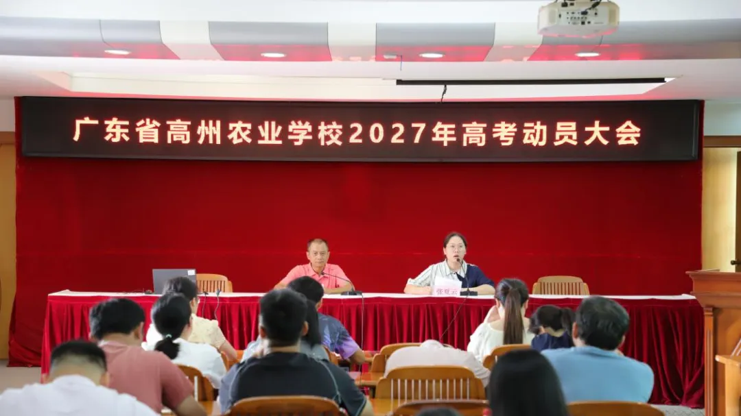 我校召开2027年“3+证书”高考动员会-第1张图片-四季读书网 我校召开2027年“3+证书”高考动员会-第1张图片-四季读书网