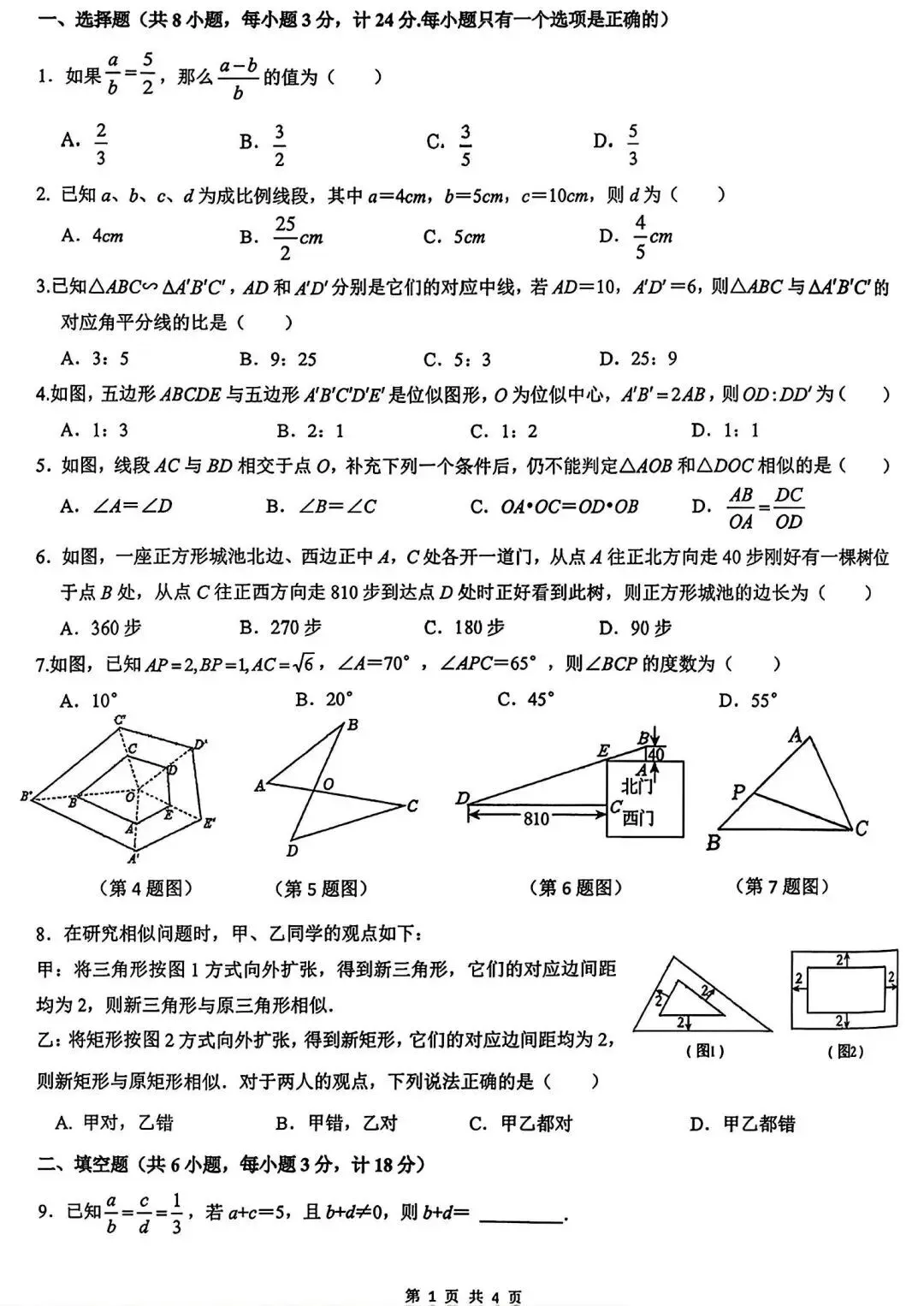【初三】2026年9上高新一中&高新系初中第①次月考-第1张图片-四季读书网
