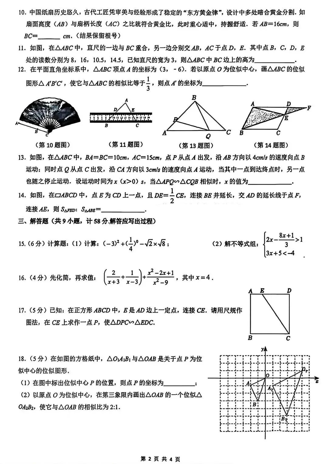 【初三】2026年9上高新一中&高新系初中第①次月考-第2张图片-四季读书网