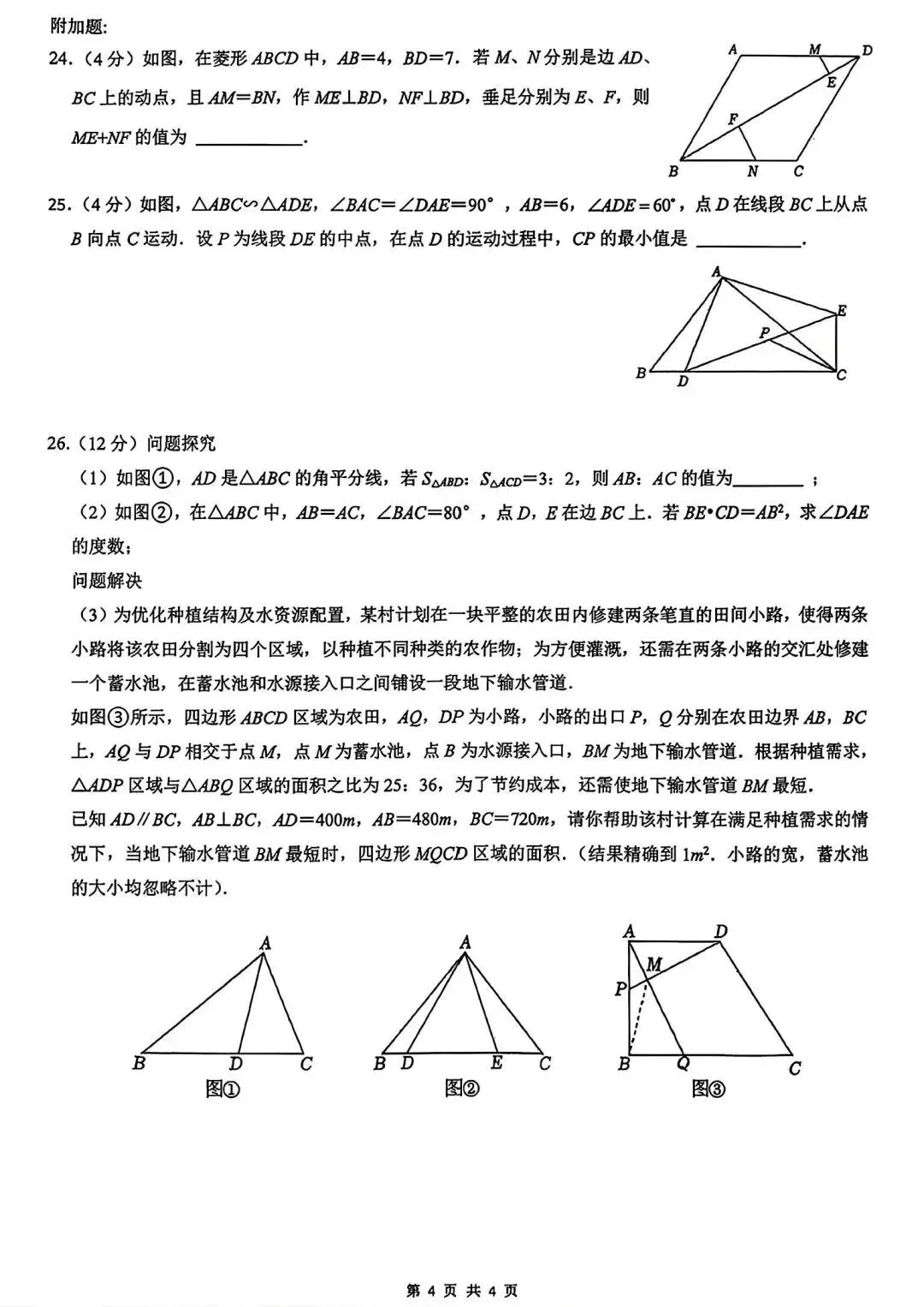 【初三】2026年9上高新一中&高新系初中第①次月考-第4张图片-四季读书网