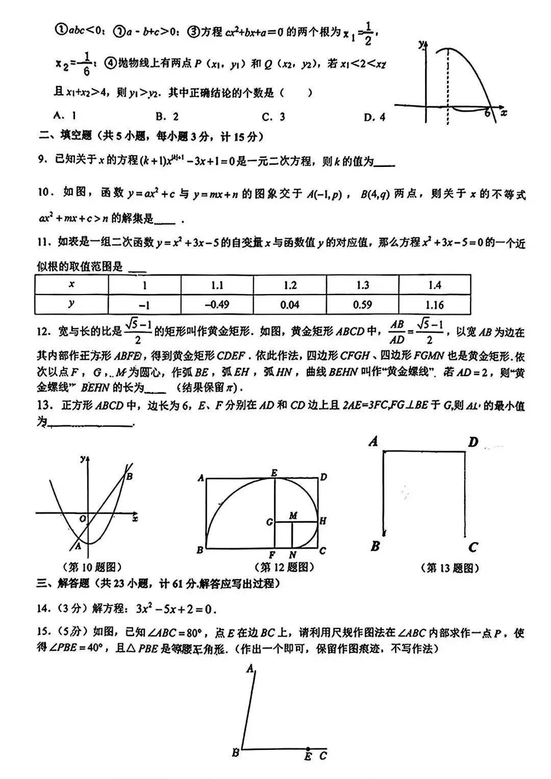 【初三】2026年9上高新一中&高新系初中第①次月考-第6张图片-四季读书网
