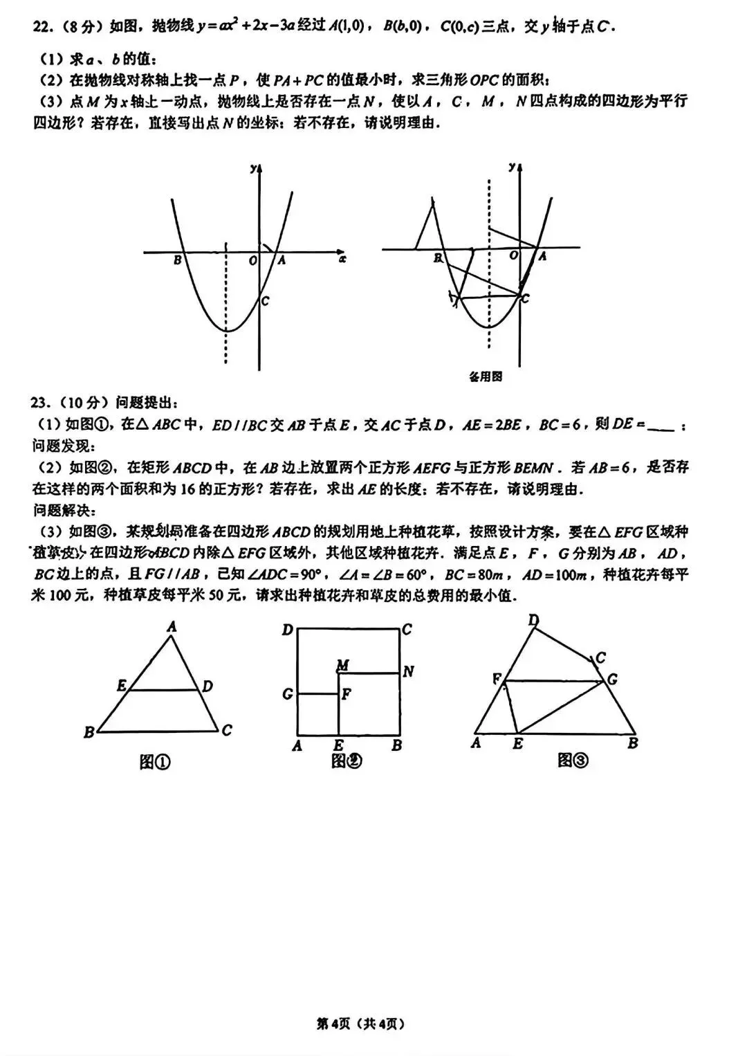 【初三】2026年9上高新一中&高新系初中第①次月考-第8张图片-四季读书网